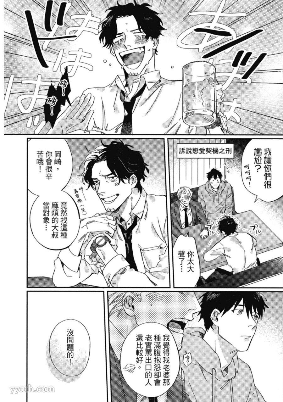 《Attachment Love 依恋之爱》漫画最新章节第1卷免费下拉式在线观看章节第【232】张图片