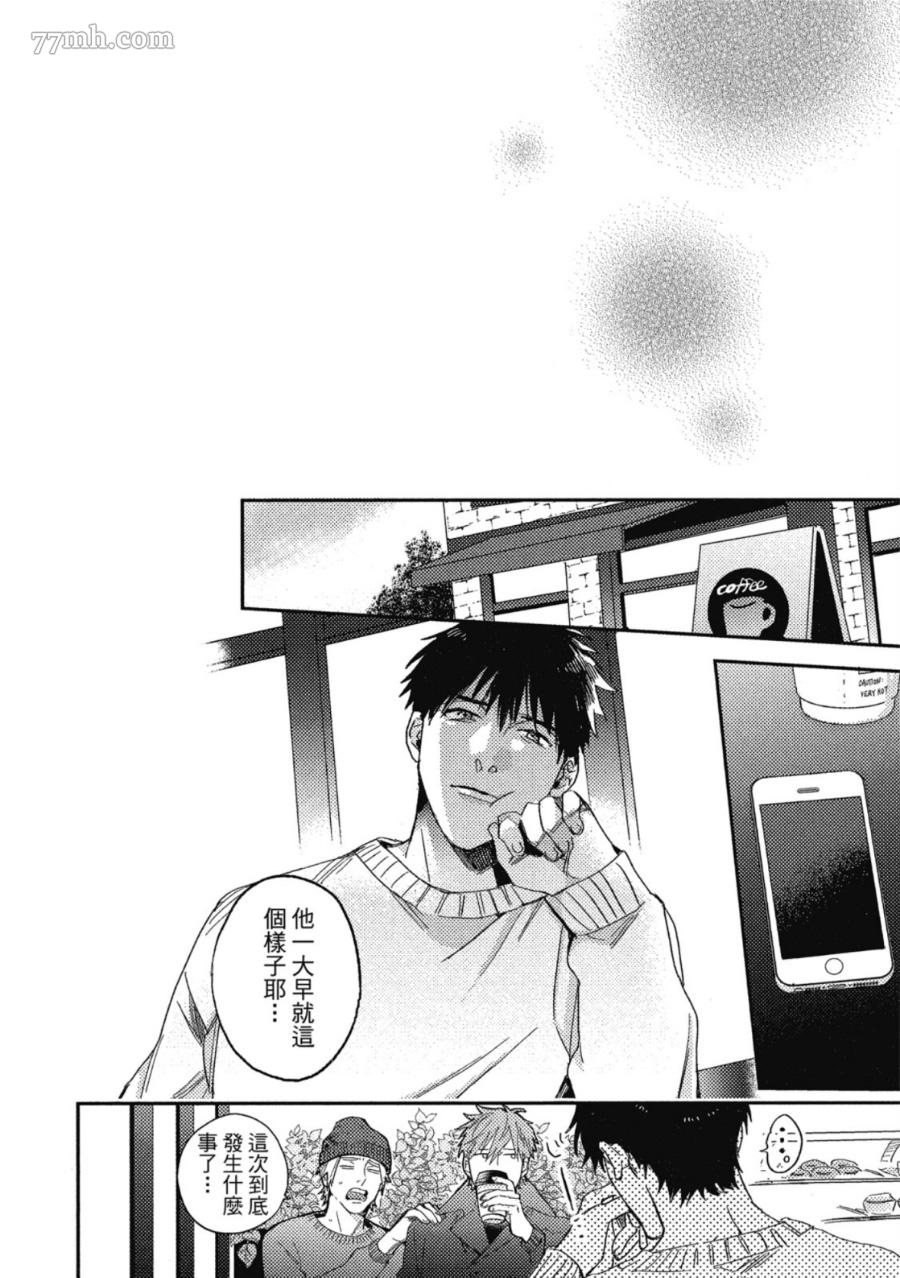 《Attachment Love 依恋之爱》漫画最新章节第1卷免费下拉式在线观看章节第【178】张图片