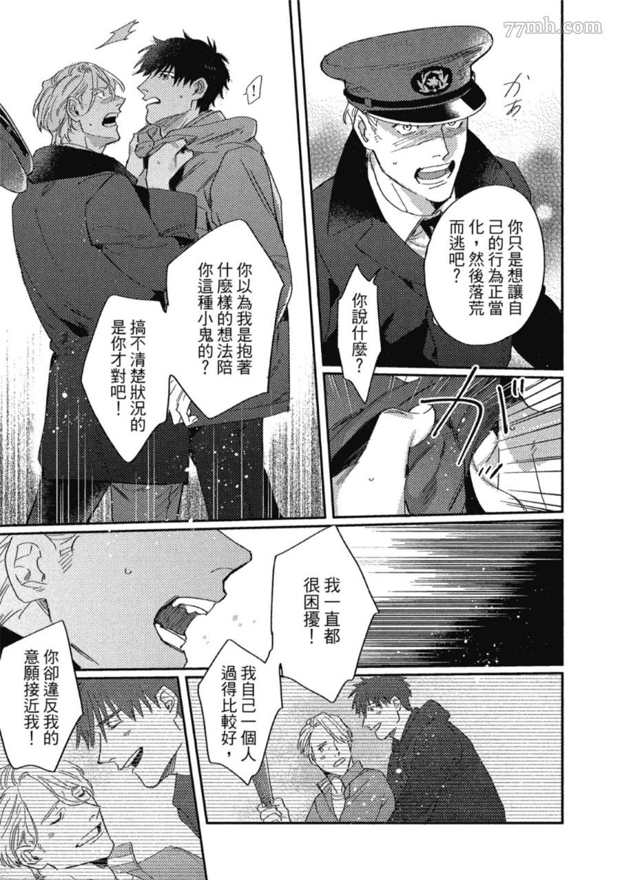 《Attachment Love 依恋之爱》漫画最新章节第1卷免费下拉式在线观看章节第【127】张图片