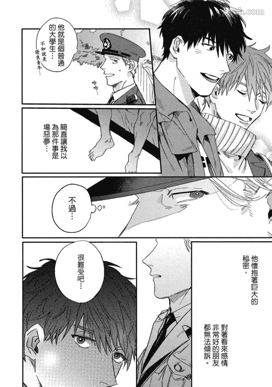 《Attachment Love 依恋之爱》漫画最新章节第1卷免费下拉式在线观看章节第【44】张图片