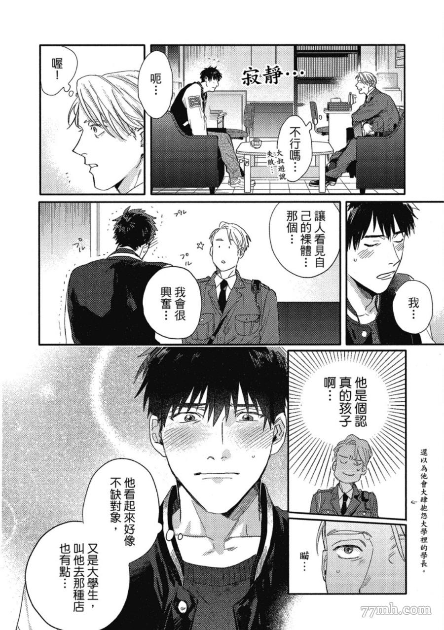 《Attachment Love 依恋之爱》漫画最新章节第1卷免费下拉式在线观看章节第【20】张图片