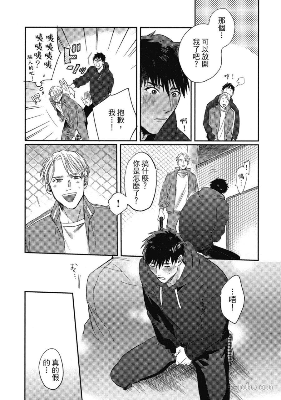 《Attachment Love 依恋之爱》漫画最新章节第1卷免费下拉式在线观看章节第【78】张图片