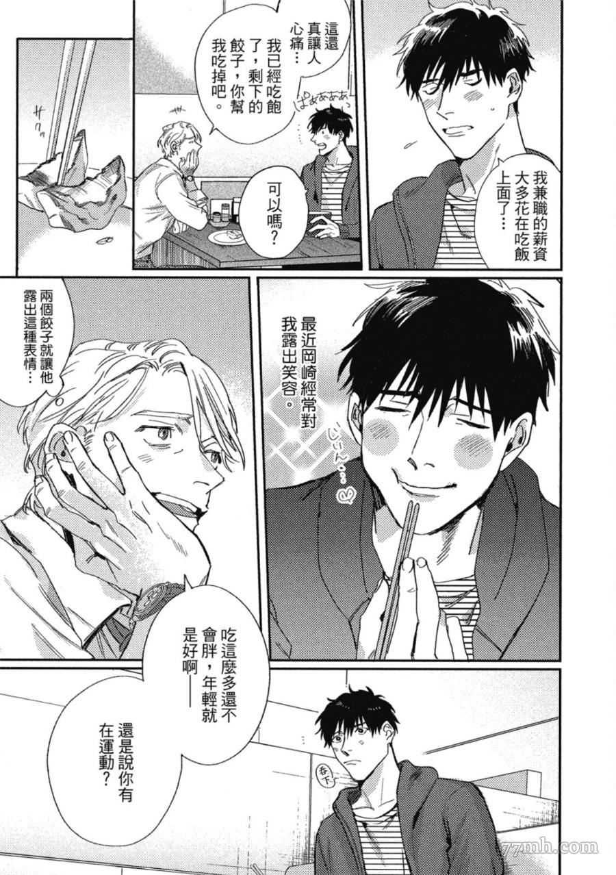 《Attachment Love 依恋之爱》漫画最新章节第1卷免费下拉式在线观看章节第【61】张图片