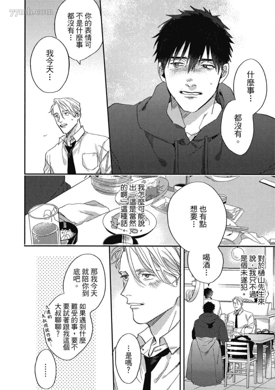 《Attachment Love 依恋之爱》漫画最新章节第1卷免费下拉式在线观看章节第【154】张图片