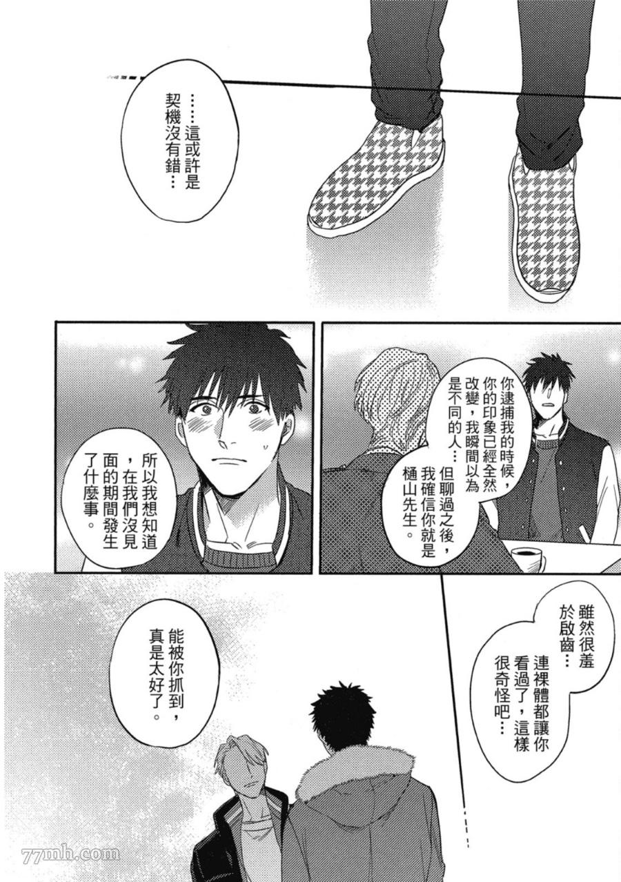 《Attachment Love 依恋之爱》漫画最新章节第1卷免费下拉式在线观看章节第【96】张图片