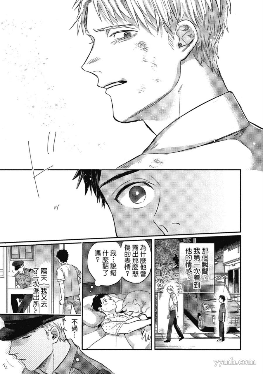 《Attachment Love 依恋之爱》漫画最新章节第1卷免费下拉式在线观看章节第【91】张图片