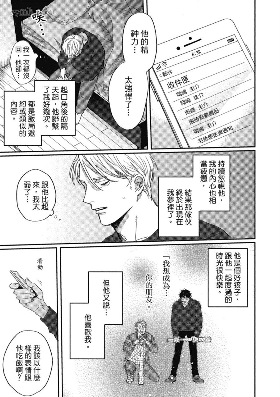 《Attachment Love 依恋之爱》漫画最新章节第1卷免费下拉式在线观看章节第【119】张图片