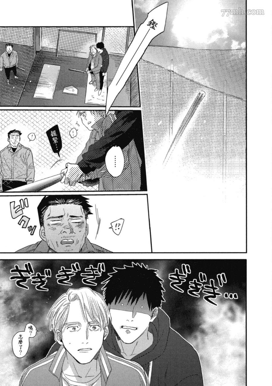 《Attachment Love 依恋之爱》漫画最新章节第1卷免费下拉式在线观看章节第【75】张图片