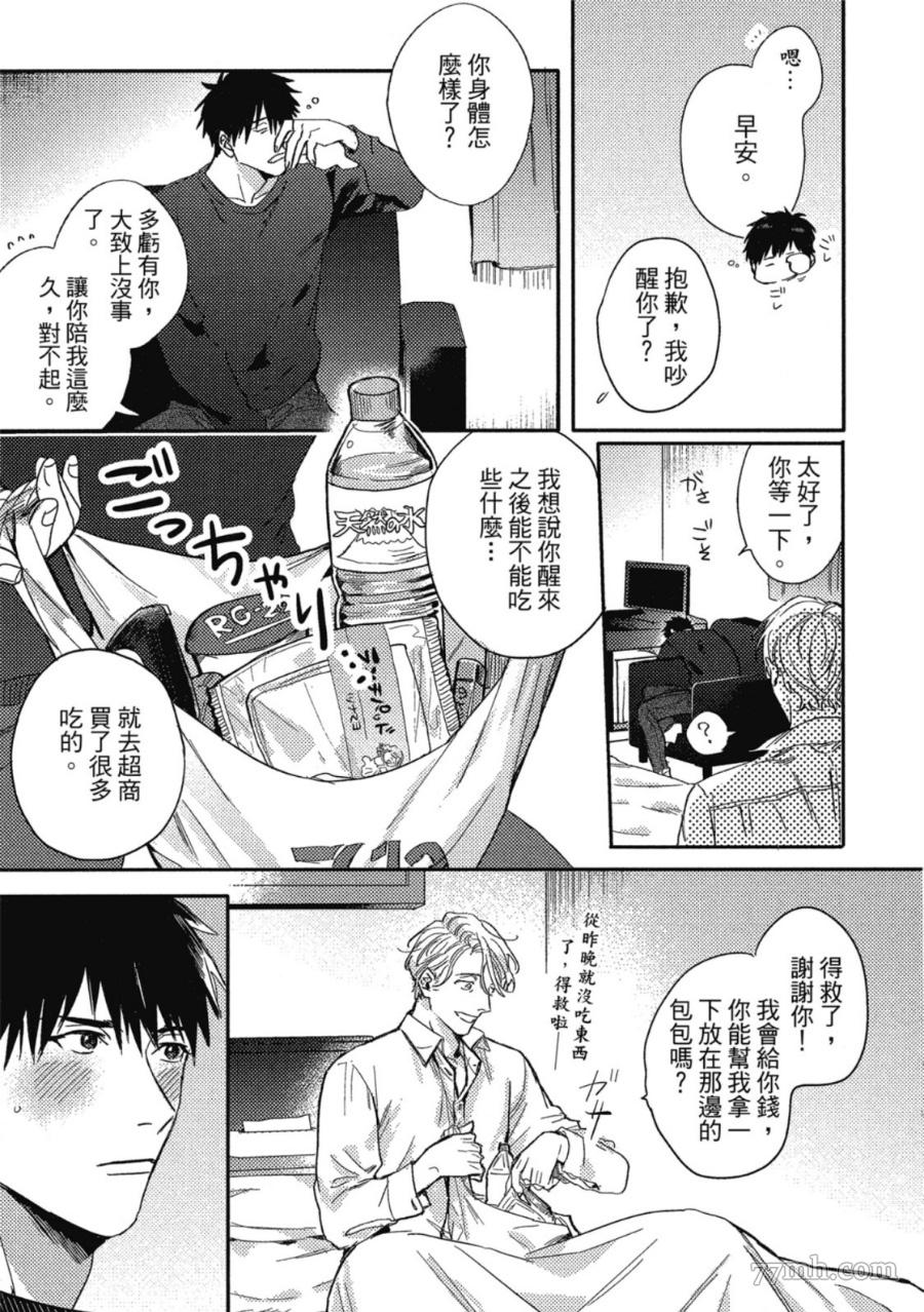 《Attachment Love 依恋之爱》漫画最新章节第1卷免费下拉式在线观看章节第【55】张图片