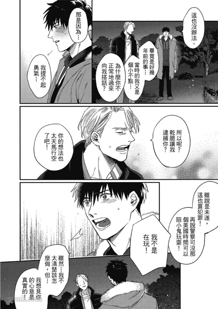 《Attachment Love 依恋之爱》漫画最新章节第1卷免费下拉式在线观看章节第【94】张图片