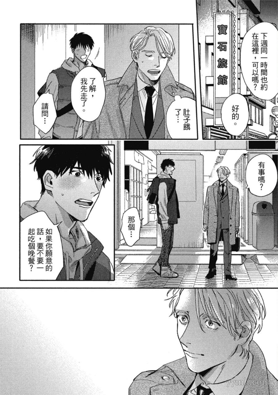 《Attachment Love 依恋之爱》漫画最新章节第1卷免费下拉式在线观看章节第【38】张图片