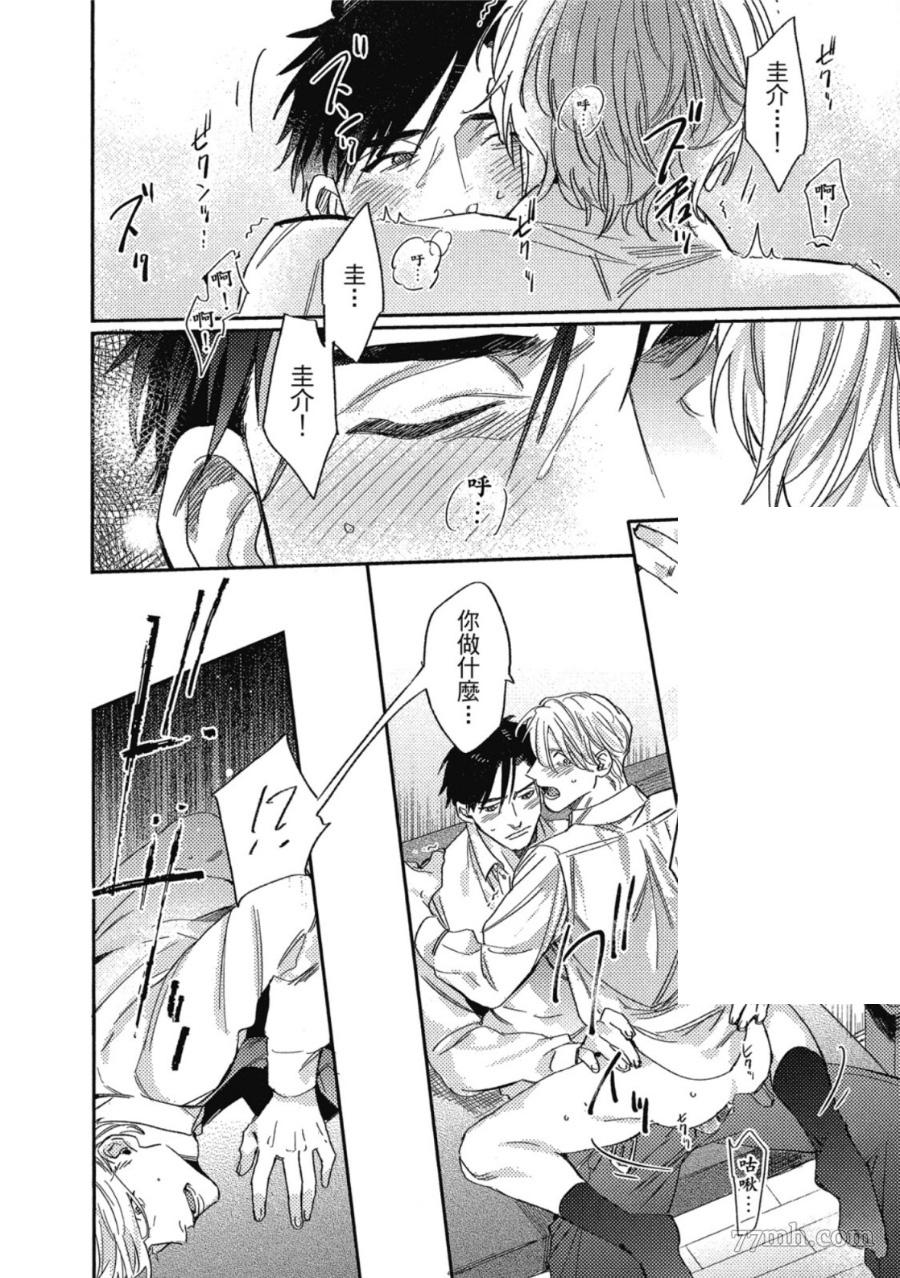 《Attachment Love 依恋之爱》漫画最新章节第1卷免费下拉式在线观看章节第【212】张图片