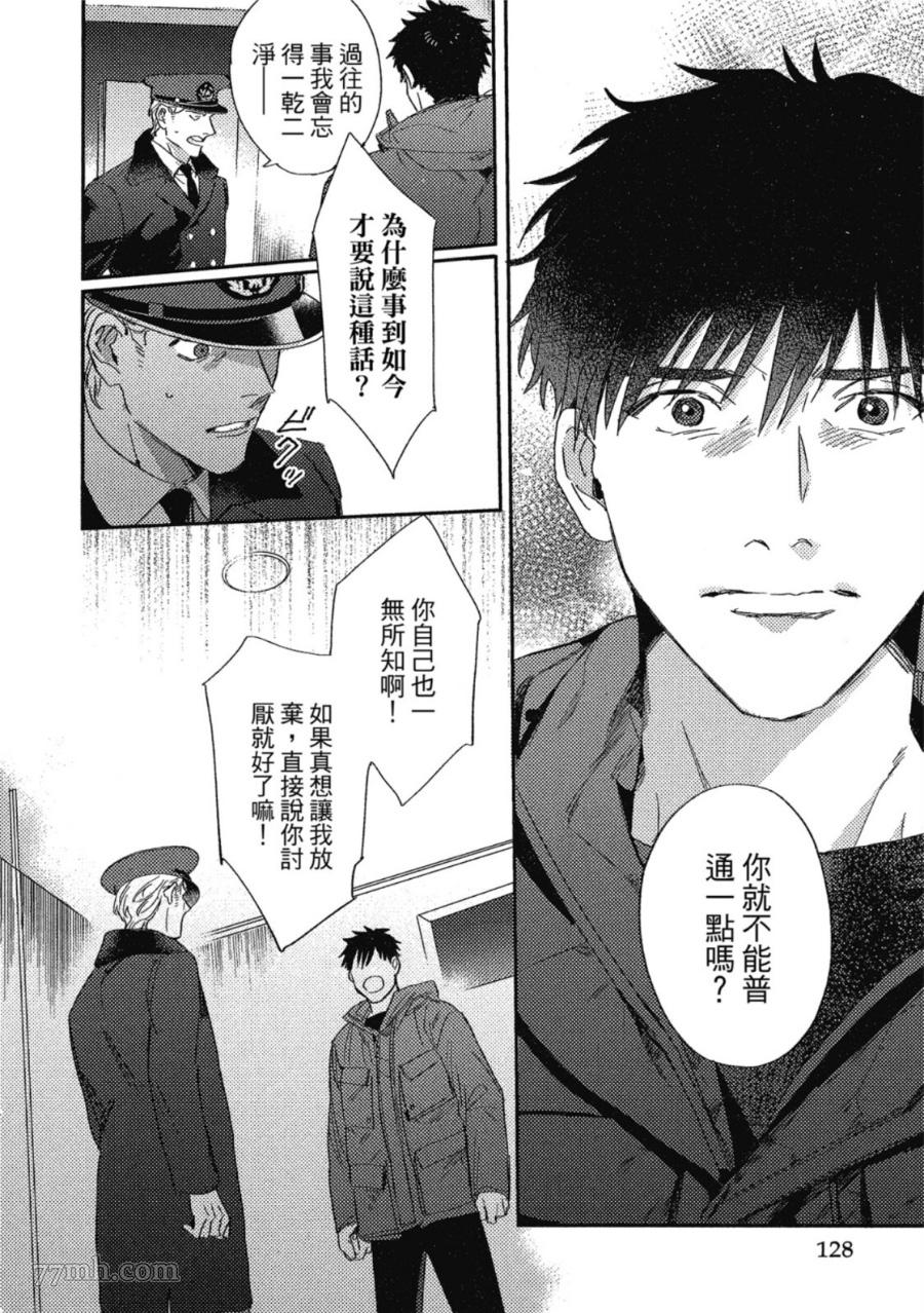 《Attachment Love 依恋之爱》漫画最新章节第1卷免费下拉式在线观看章节第【126】张图片