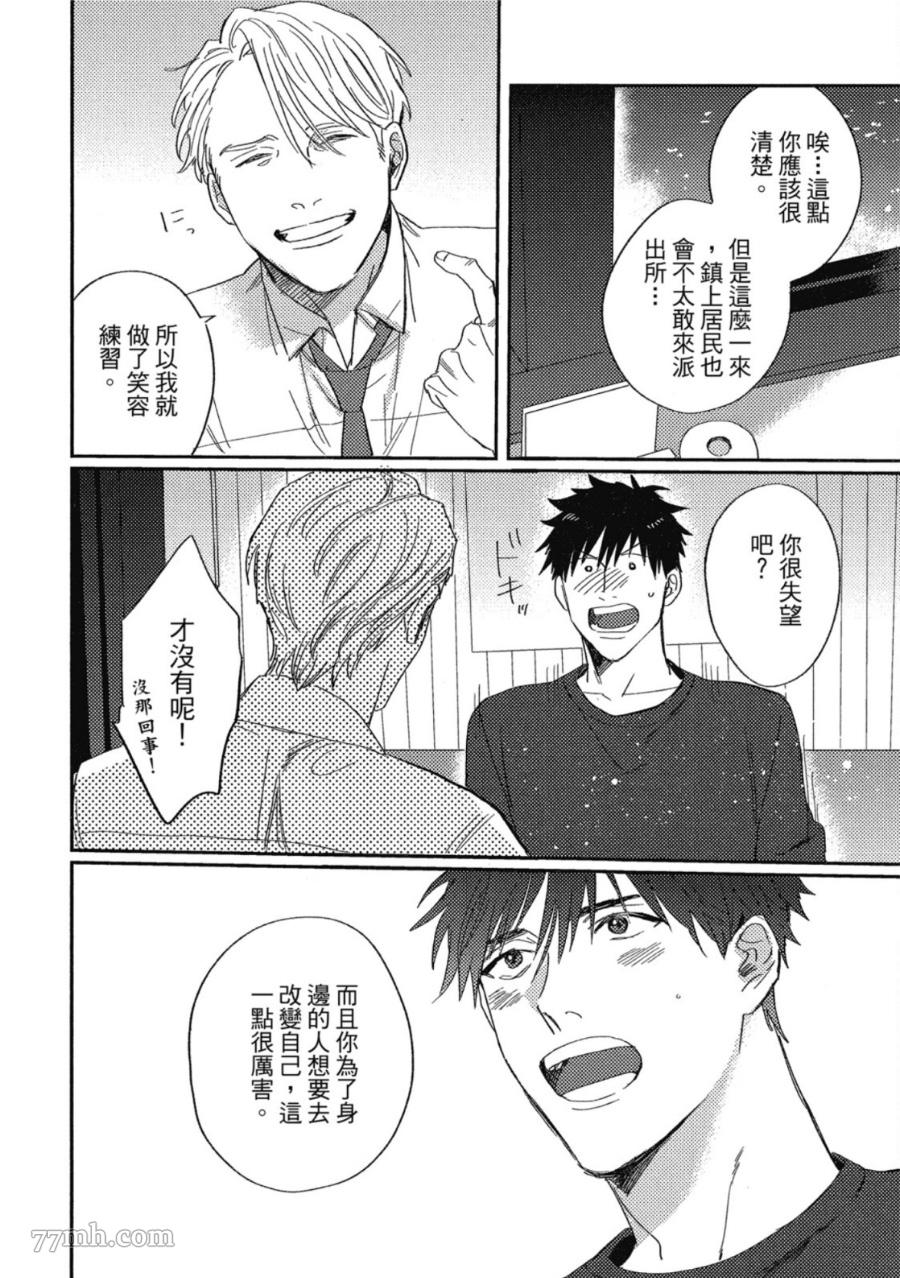 《Attachment Love 依恋之爱》漫画最新章节第1卷免费下拉式在线观看章节第【132】张图片