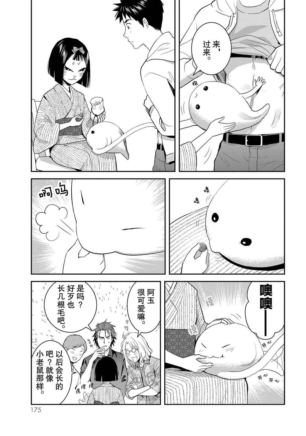 《妖怪公寓的优雅日常》漫画最新章节第65话 试看版免费下拉式在线观看章节第【19】张图片