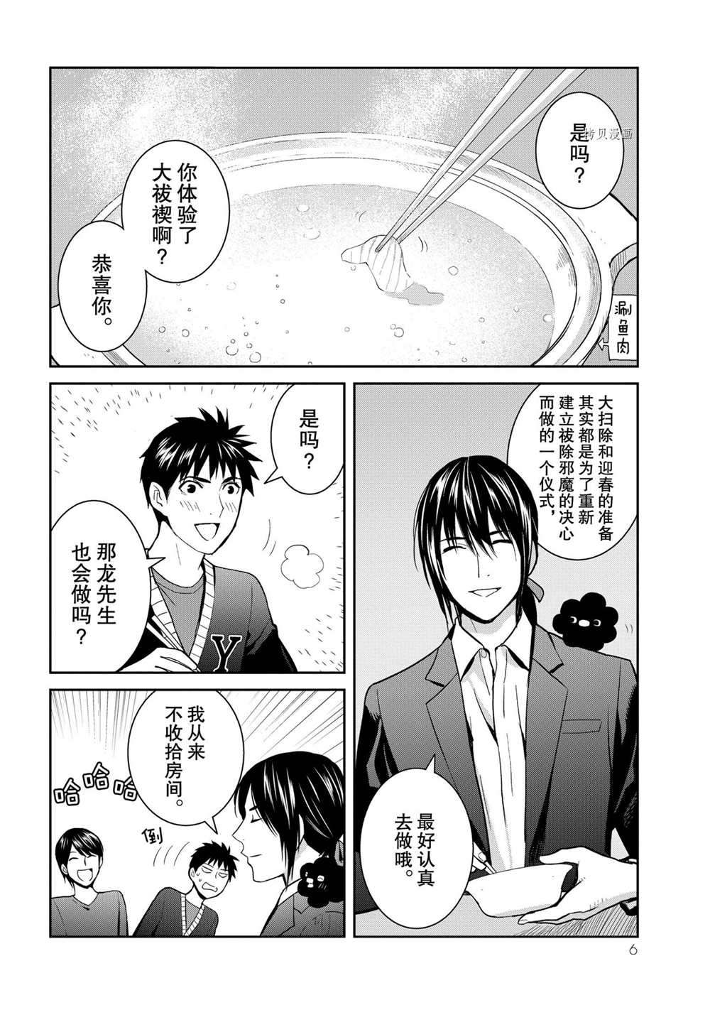 《妖怪公寓的优雅日常》漫画最新章节第51话 试看版免费下拉式在线观看章节第【7】张图片