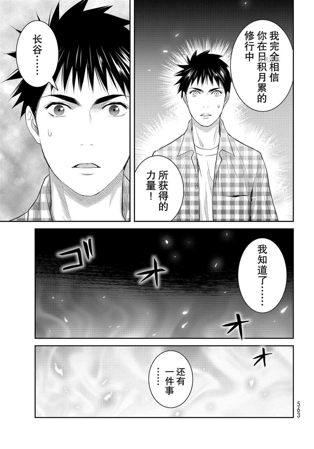 《妖怪公寓的优雅日常》漫画最新章节第101话 试看版免费下拉式在线观看章节第【7】张图片