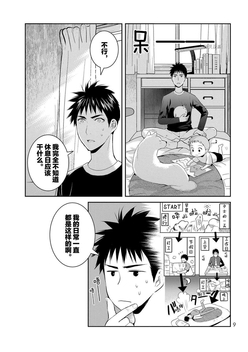 《妖怪公寓的优雅日常》漫画最新章节第66话 试看版免费下拉式在线观看章节第【10】张图片