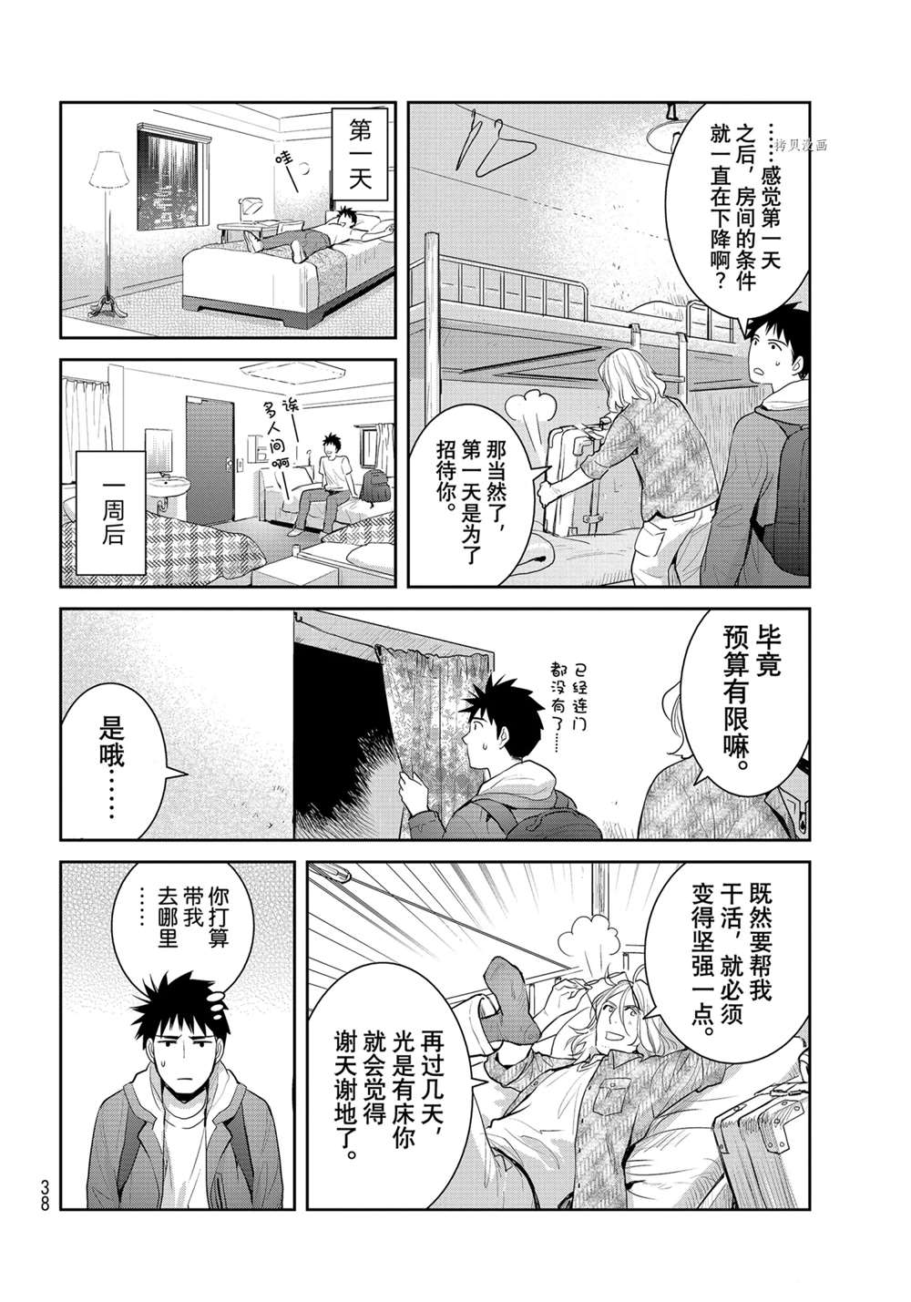 《妖怪公寓的优雅日常》漫画最新章节第121话 试看版免费下拉式在线观看章节第【28】张图片