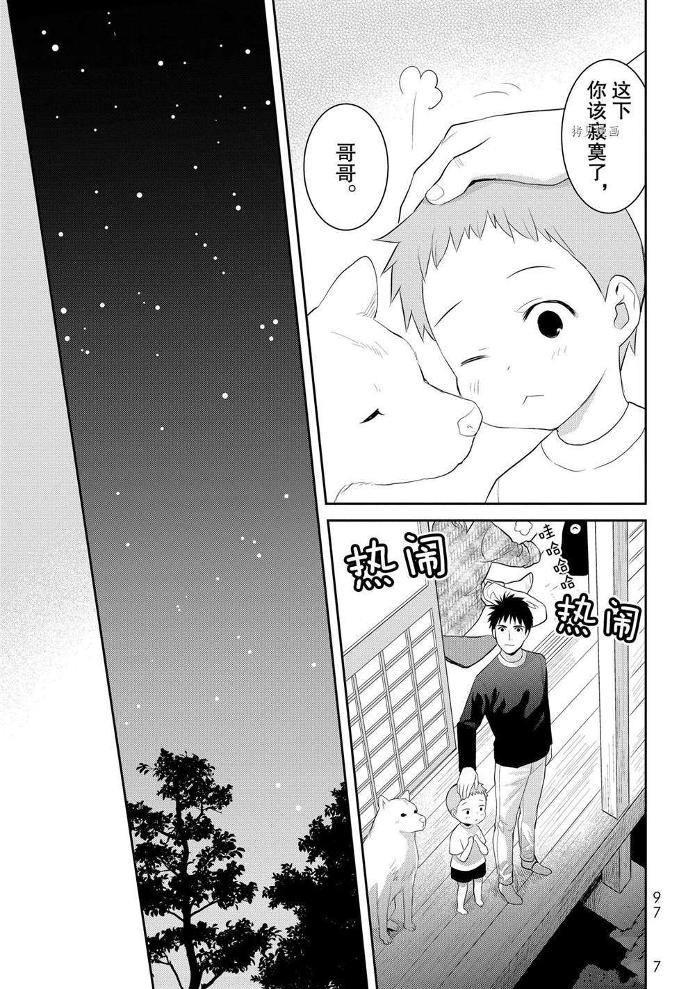 《妖怪公寓的优雅日常》漫画最新章节第68话 试看版免费下拉式在线观看章节第【13】张图片