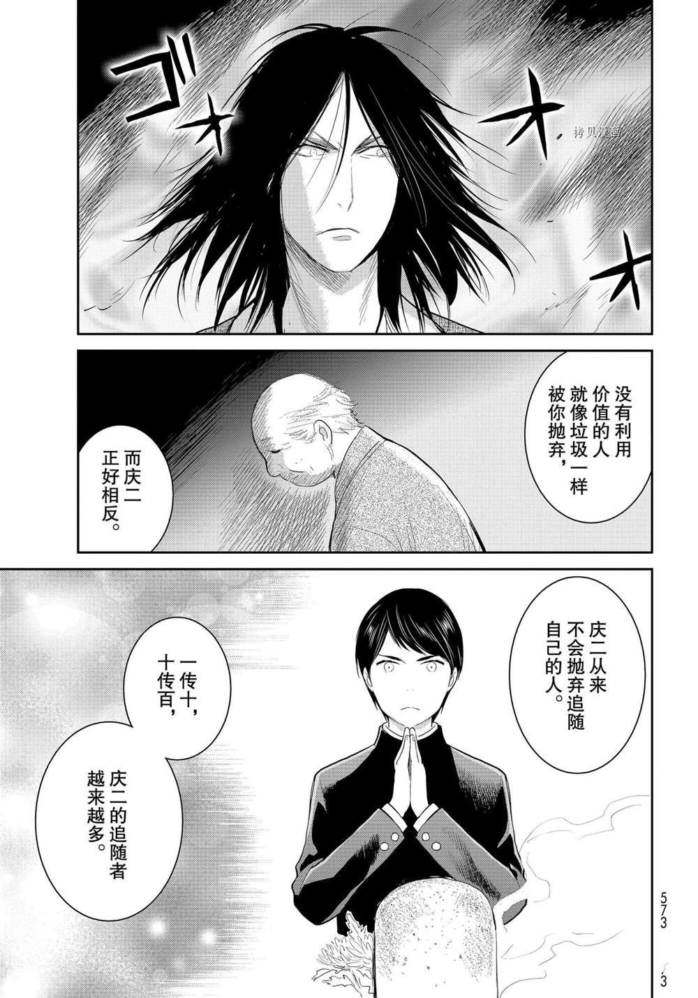 《妖怪公寓的优雅日常》漫画最新章节第101话 试看版免费下拉式在线观看章节第【17】张图片