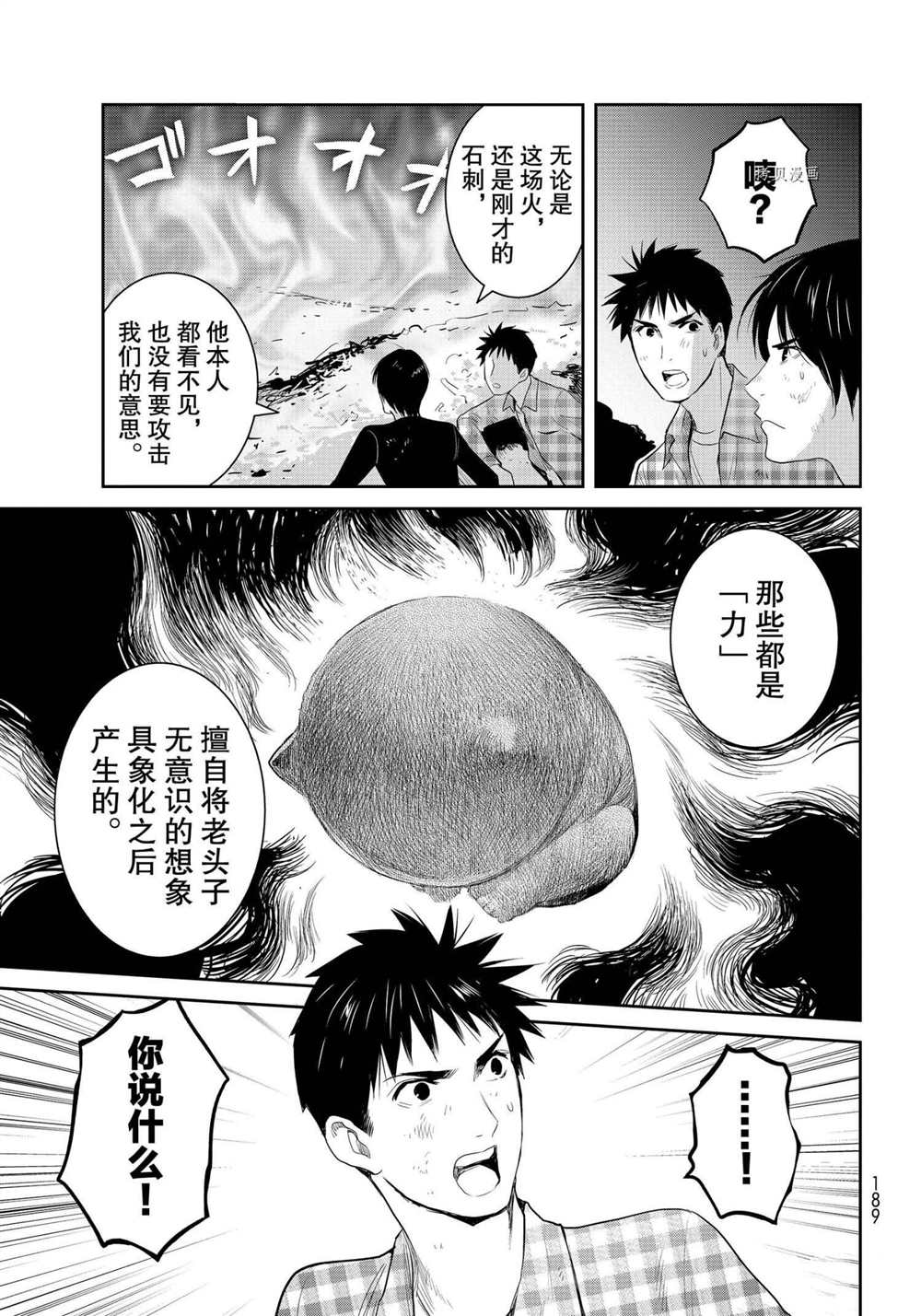 《妖怪公寓的优雅日常》漫画最新章节第100话 试看版免费下拉式在线观看章节第【45】张图片