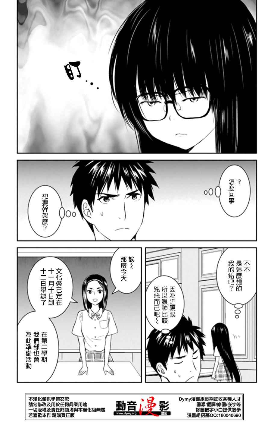 《妖怪公寓的优雅日常》漫画最新章节第37话免费下拉式在线观看章节第【3】张图片