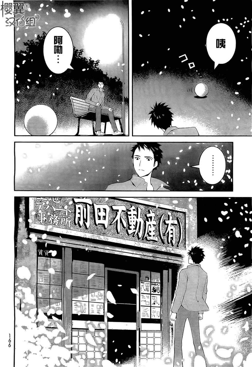 《妖怪公寓的优雅日常》漫画最新章节第1话免费下拉式在线观看章节第【20】张图片