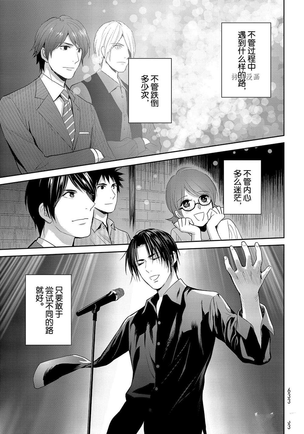 《妖怪公寓的优雅日常》漫画最新章节第113话 试看版免费下拉式在线观看章节第【33】张图片