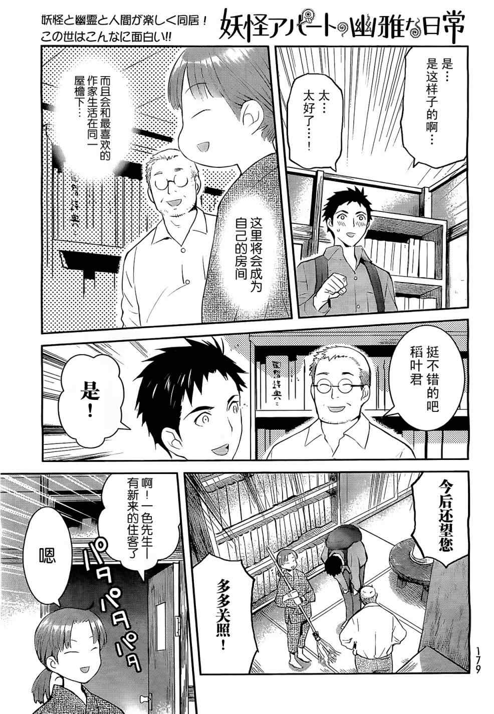 《妖怪公寓的优雅日常》漫画最新章节第1话免费下拉式在线观看章节第【33】张图片