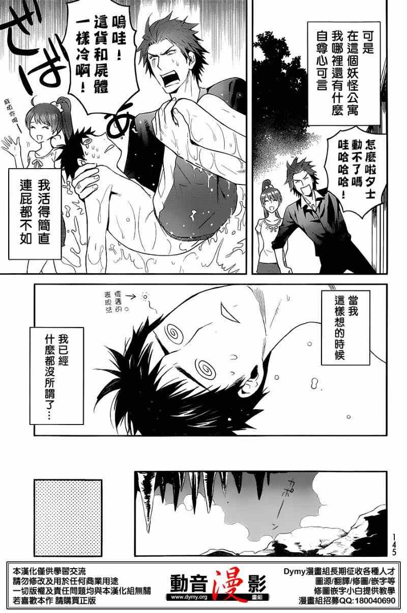 《妖怪公寓的优雅日常》漫画最新章节第24话免费下拉式在线观看章节第【11】张图片