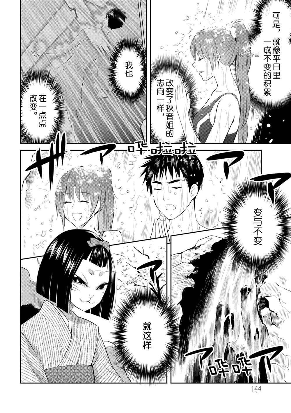 《妖怪公寓的优雅日常》漫画最新章节第64话 试看版免费下拉式在线观看章节第【24】张图片