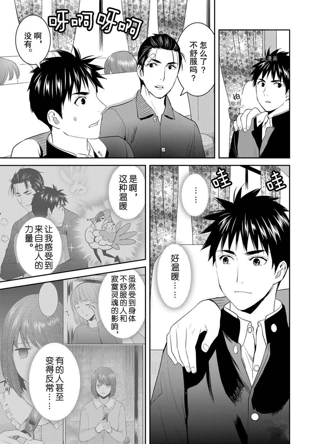 《妖怪公寓的优雅日常》漫画最新章节第59话 试看版免费下拉式在线观看章节第【13】张图片