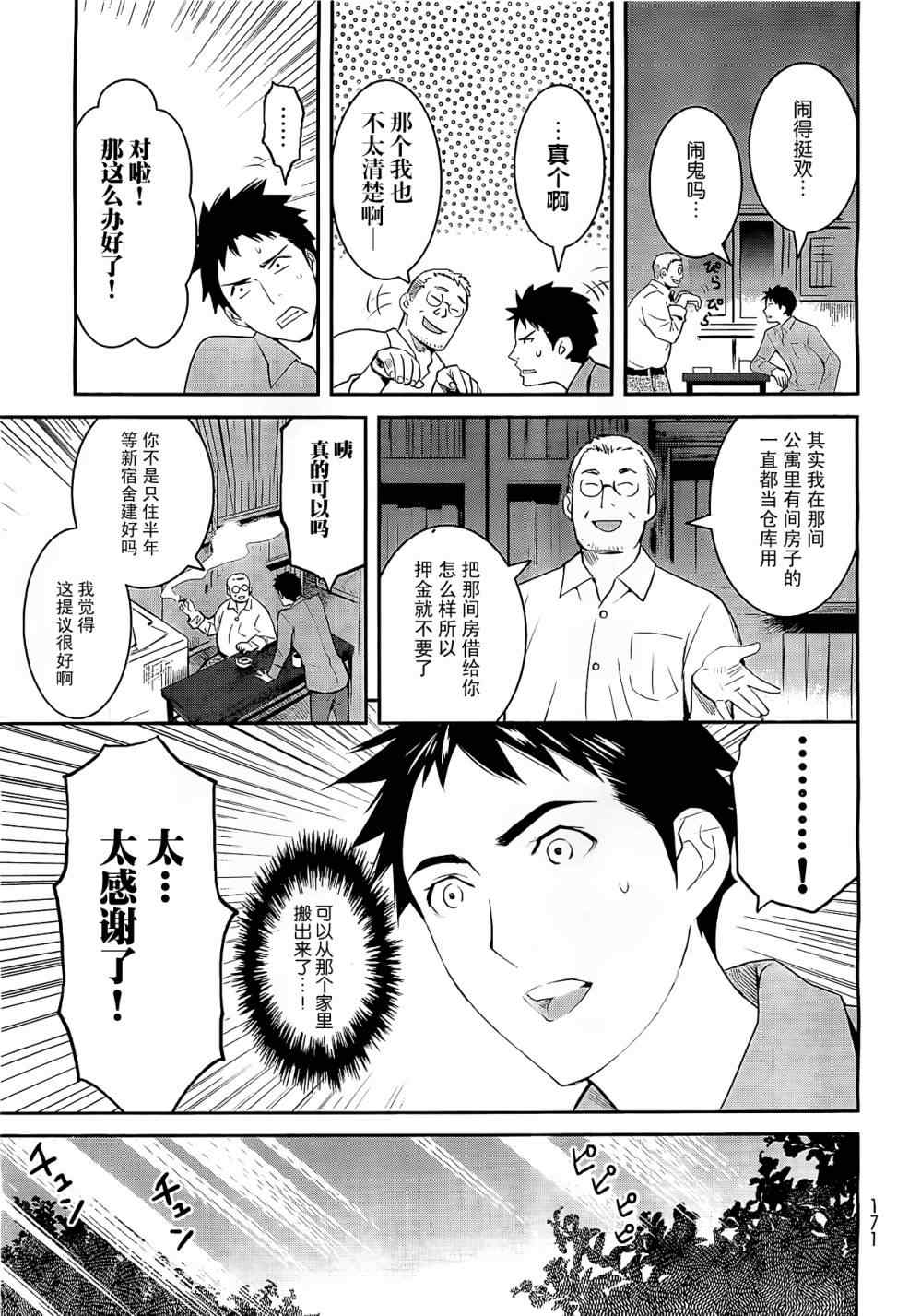 《妖怪公寓的优雅日常》漫画最新章节第1话免费下拉式在线观看章节第【25】张图片