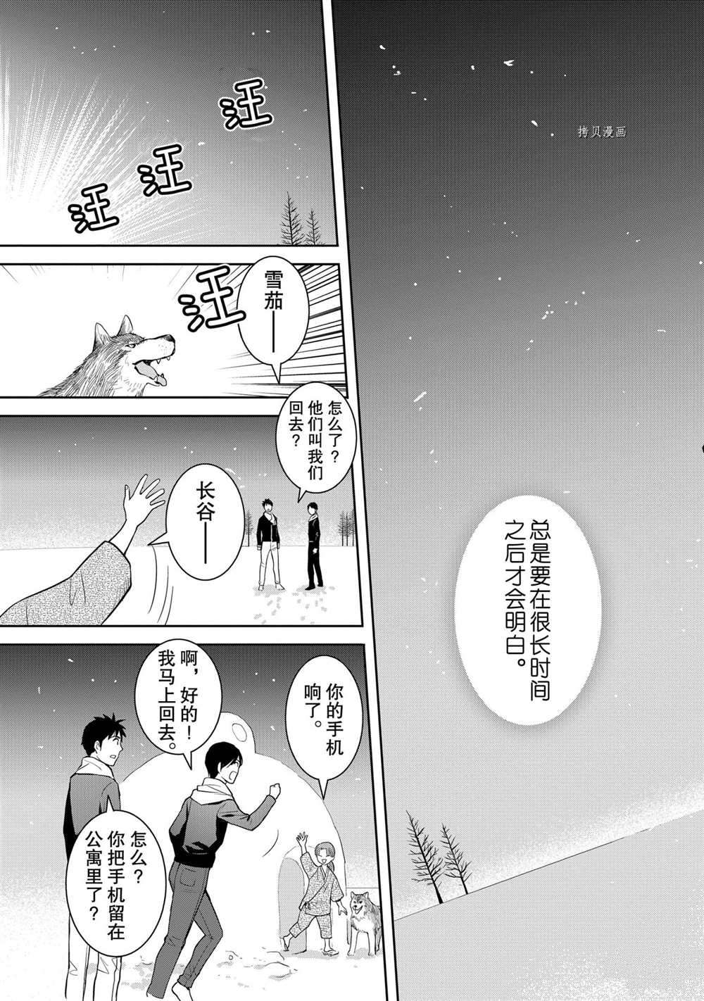 《妖怪公寓的优雅日常》漫画最新章节第51话 试看版免费下拉式在线观看章节第【32】张图片