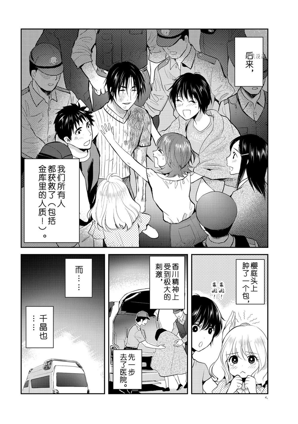 《妖怪公寓的优雅日常》漫画最新章节第76话 试看版免费下拉式在线观看章节第【7】张图片