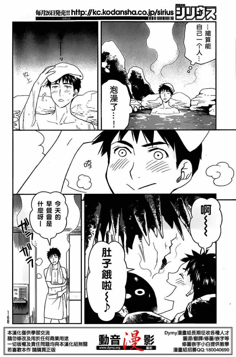 《妖怪公寓的优雅日常》漫画最新章节第24话免费下拉式在线观看章节第【34】张图片