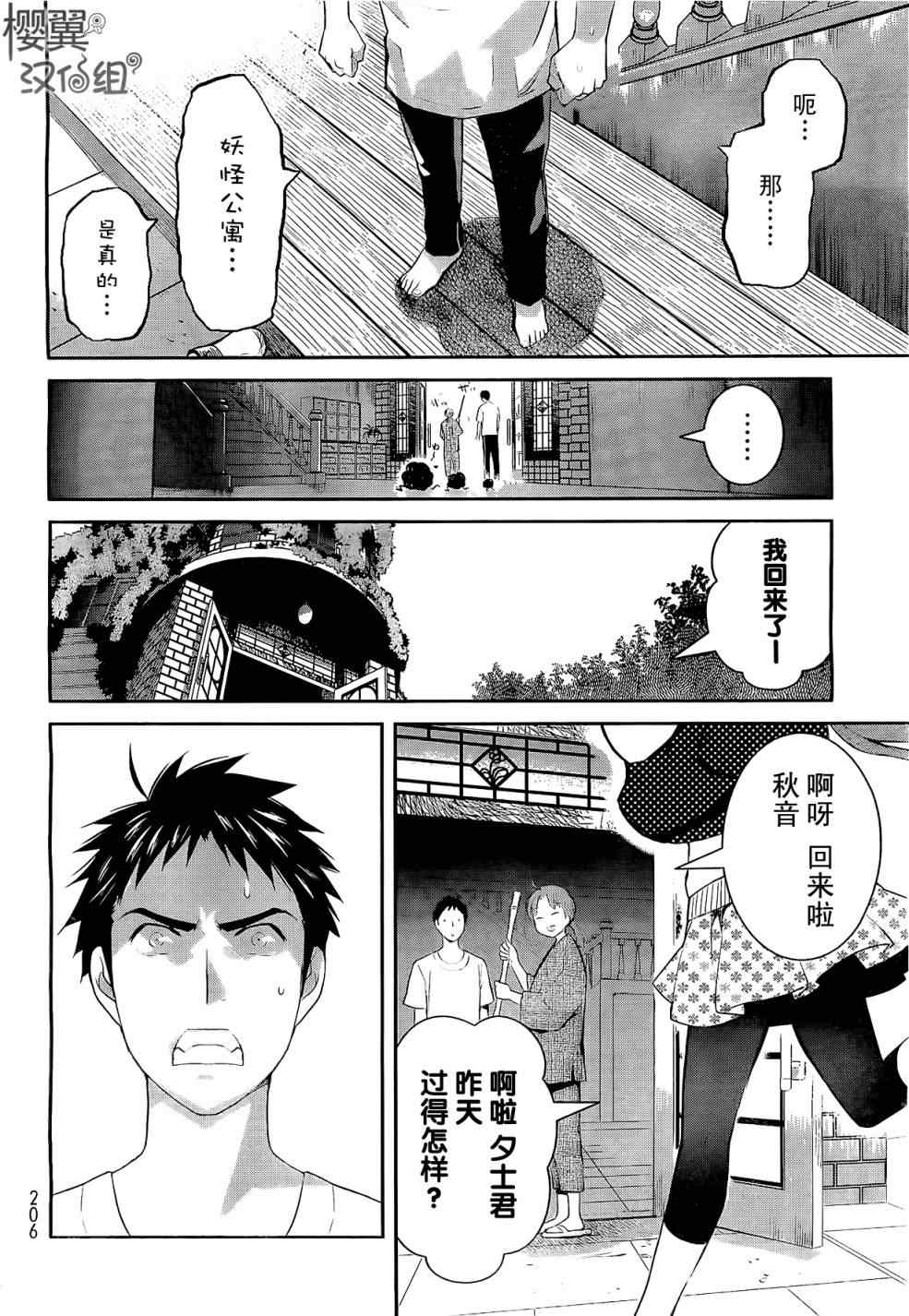 《妖怪公寓的优雅日常》漫画最新章节第1话免费下拉式在线观看章节第【60】张图片