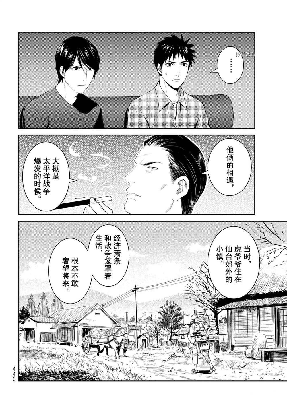 《妖怪公寓的优雅日常》漫画最新章节第94话 试看版免费下拉式在线观看章节第【36】张图片