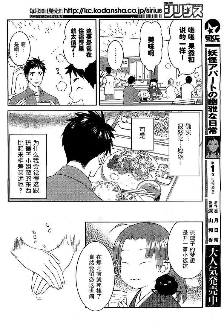 《妖怪公寓的优雅日常》漫画最新章节第7话免费下拉式在线观看章节第【6】张图片