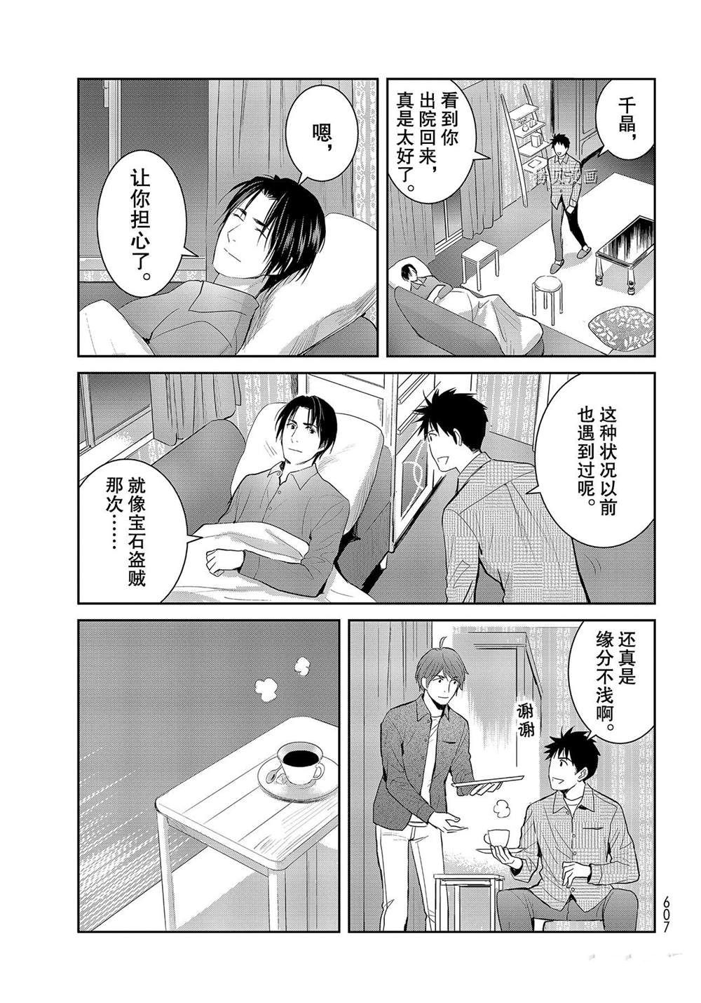 《妖怪公寓的优雅日常》漫画最新章节第113话 试看版免费下拉式在线观看章节第【7】张图片