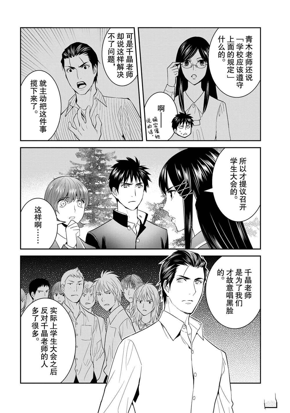 《妖怪公寓的优雅日常》漫画最新章节第46话 试看版免费下拉式在线观看章节第【11】张图片