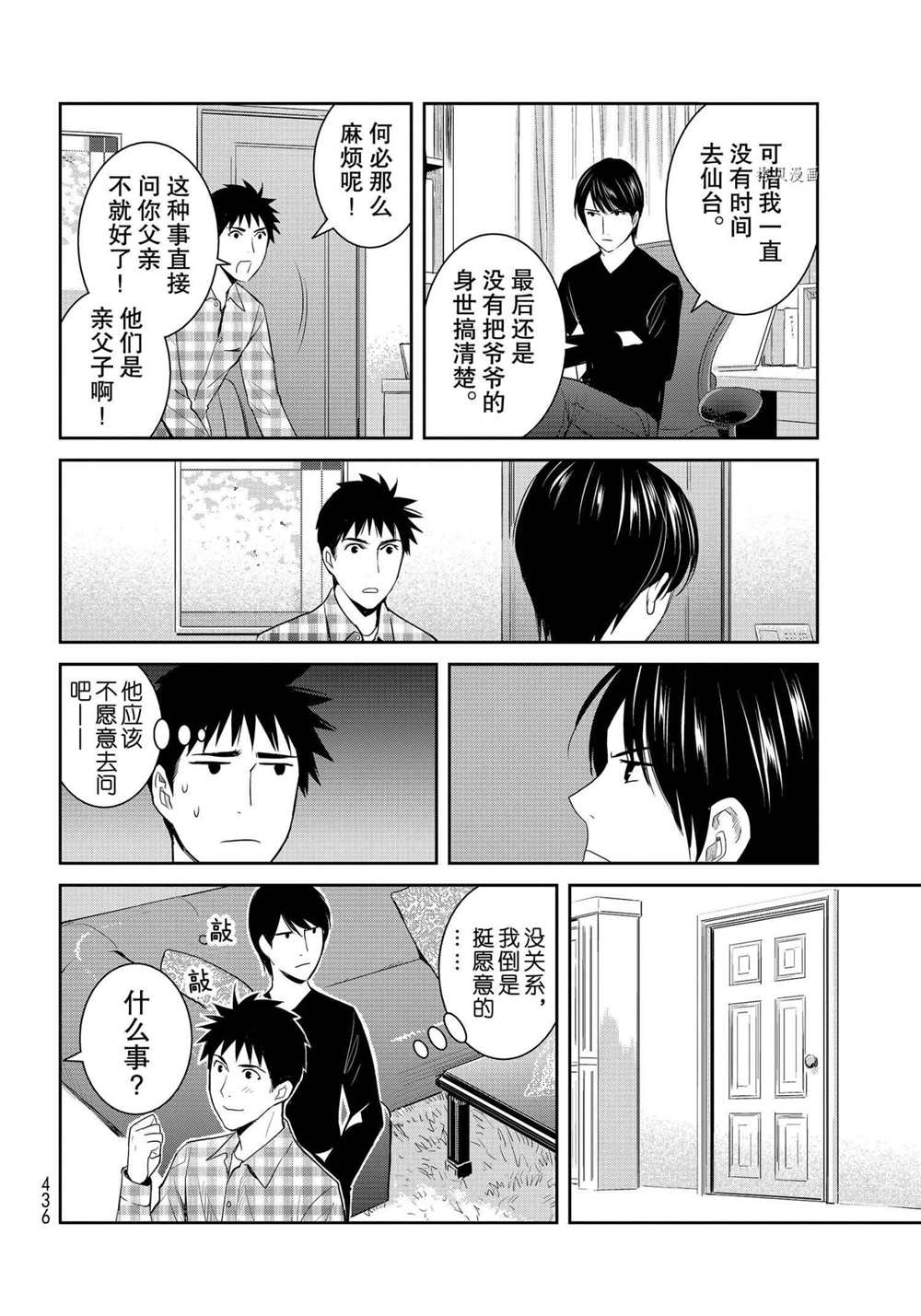 《妖怪公寓的优雅日常》漫画最新章节第94话 试看版免费下拉式在线观看章节第【32】张图片