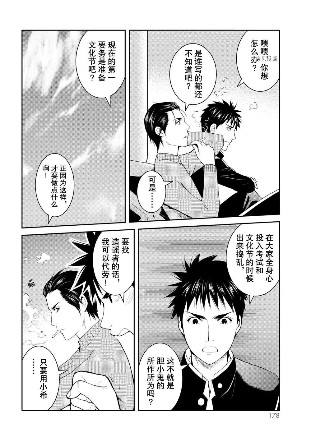 《妖怪公寓的优雅日常》漫画最新章节第80话 试看版免费下拉式在线观看章节第【20】张图片