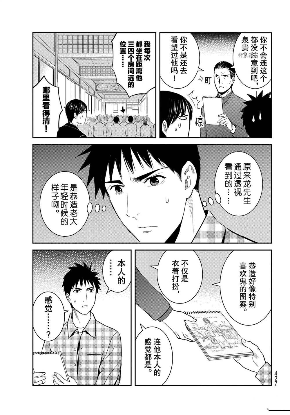 《妖怪公寓的优雅日常》漫画最新章节第94话 试看版免费下拉式在线观看章节第【23】张图片