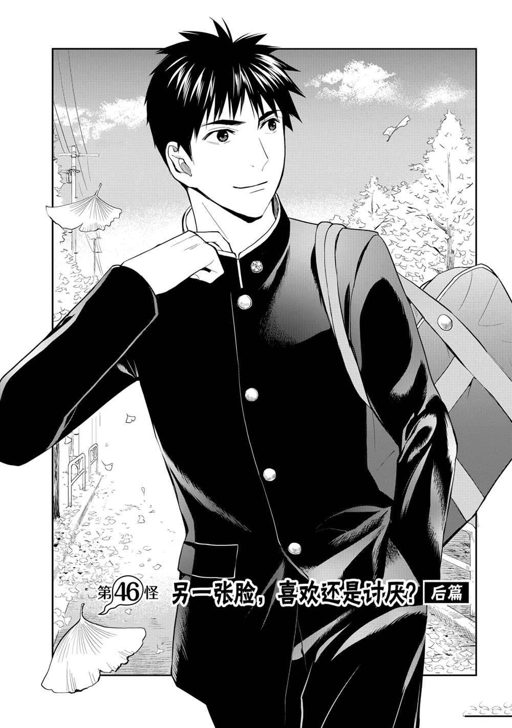 《妖怪公寓的优雅日常》漫画最新章节第46话 试看版免费下拉式在线观看章节第【6】张图片