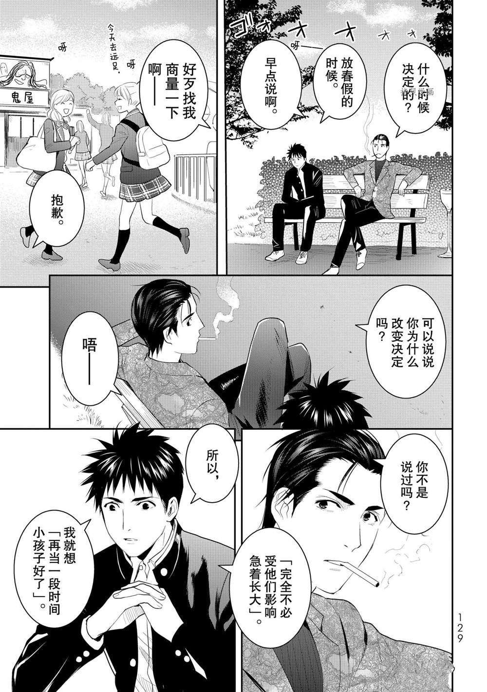 《妖怪公寓的优雅日常》漫画最新章节第69话 试看版免费下拉式在线观看章节第【9】张图片