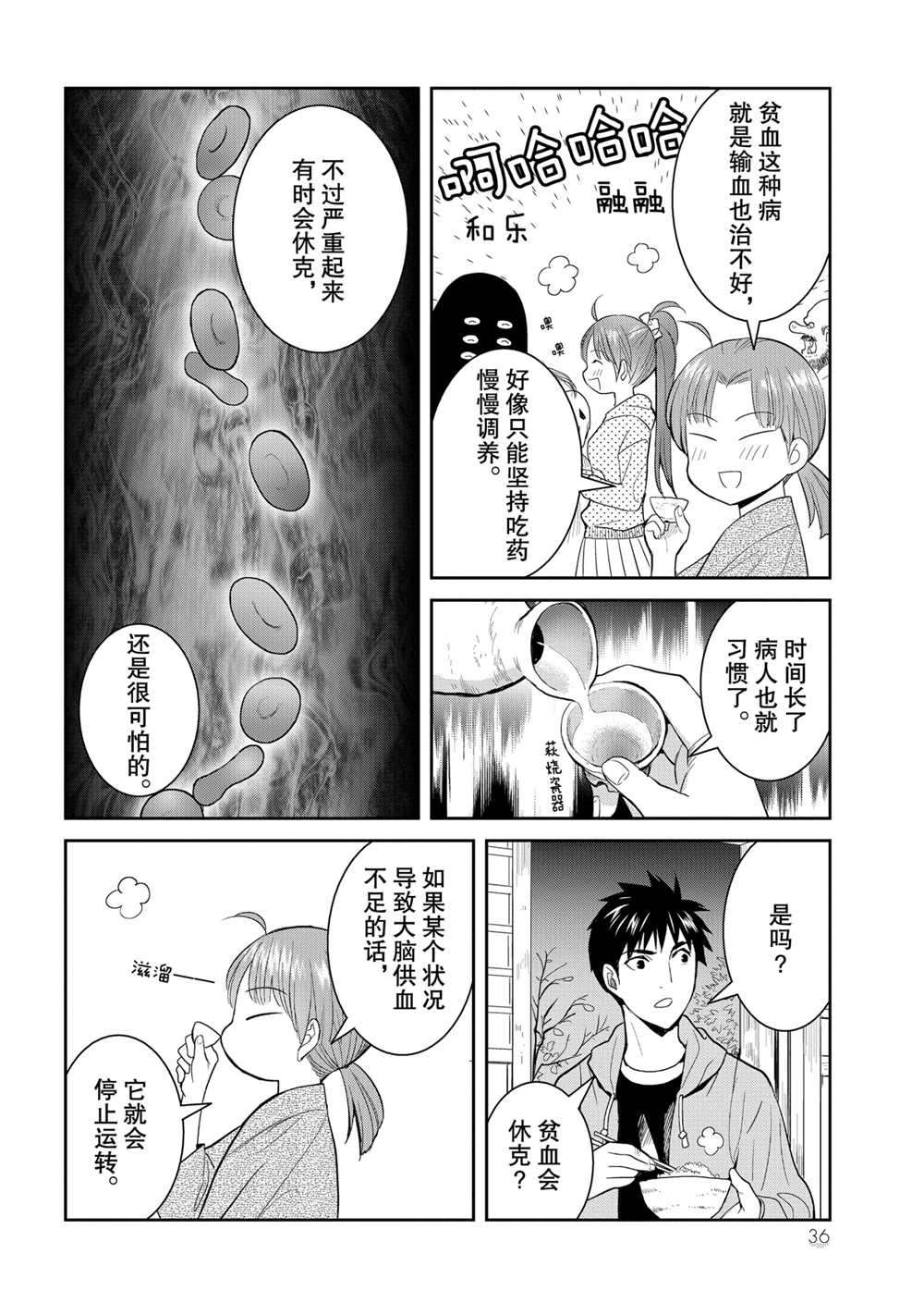 《妖怪公寓的优雅日常》漫画最新章节第46话 试看版免费下拉式在线观看章节第【37】张图片