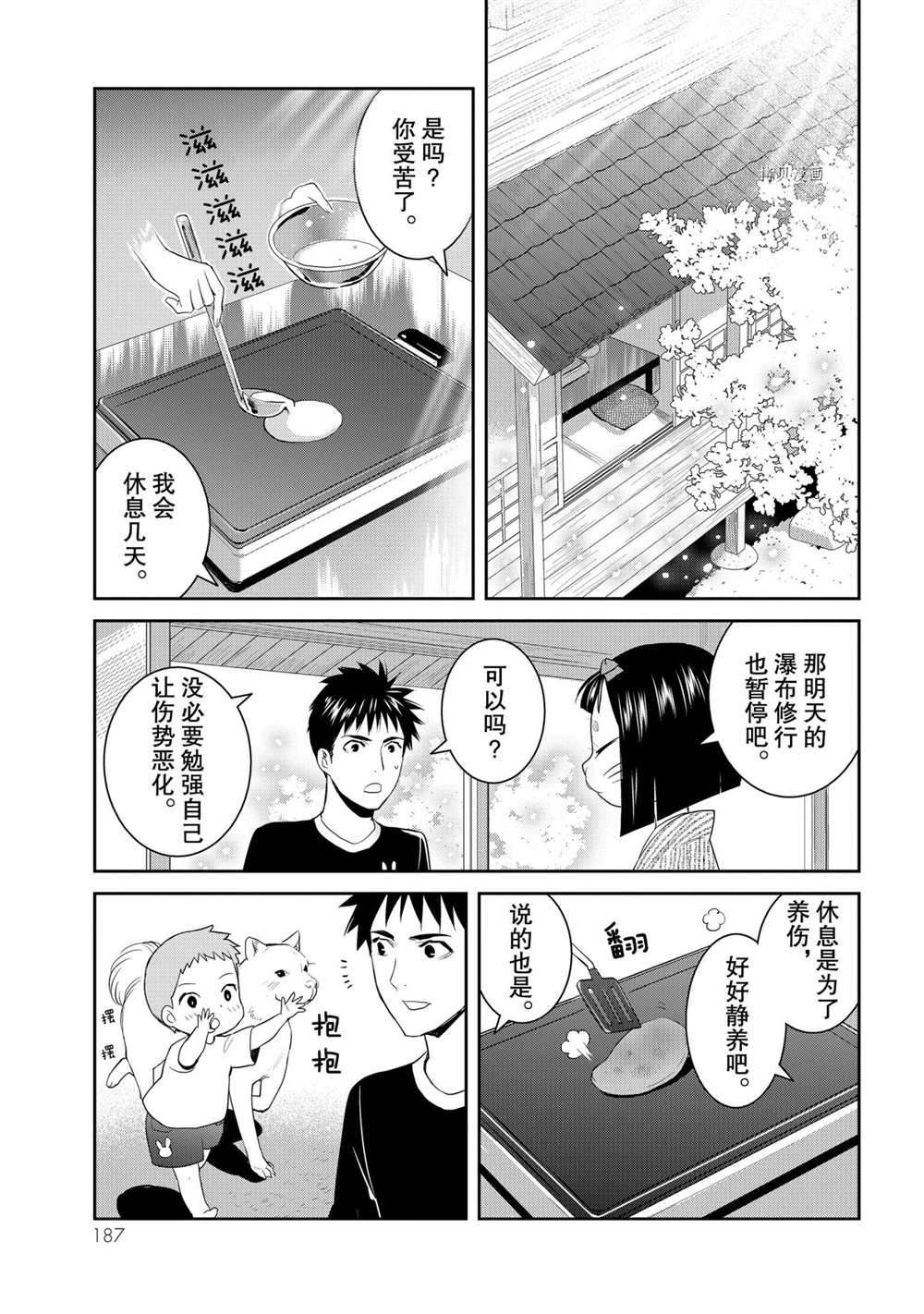 《妖怪公寓的优雅日常》漫画最新章节第65话 试看版免费下拉式在线观看章节第【31】张图片