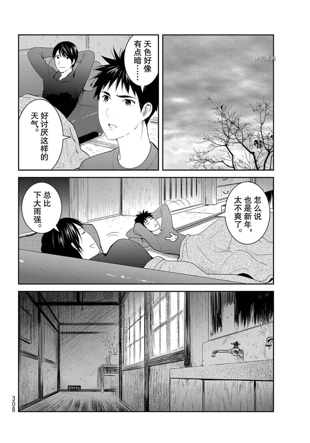 《妖怪公寓的优雅日常》漫画最新章节第90话 试看版免费下拉式在线观看章节第【18】张图片